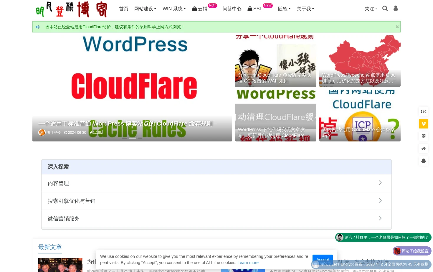 明月登楼的博客 页面快照